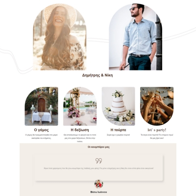 ηλεκτρονικό προσκλητήριο γάμου